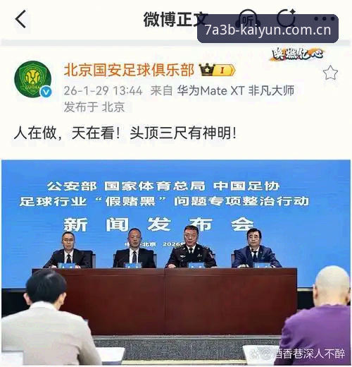 足协第三批禁足名单公布，开云用户如何理性看待行业整顿？